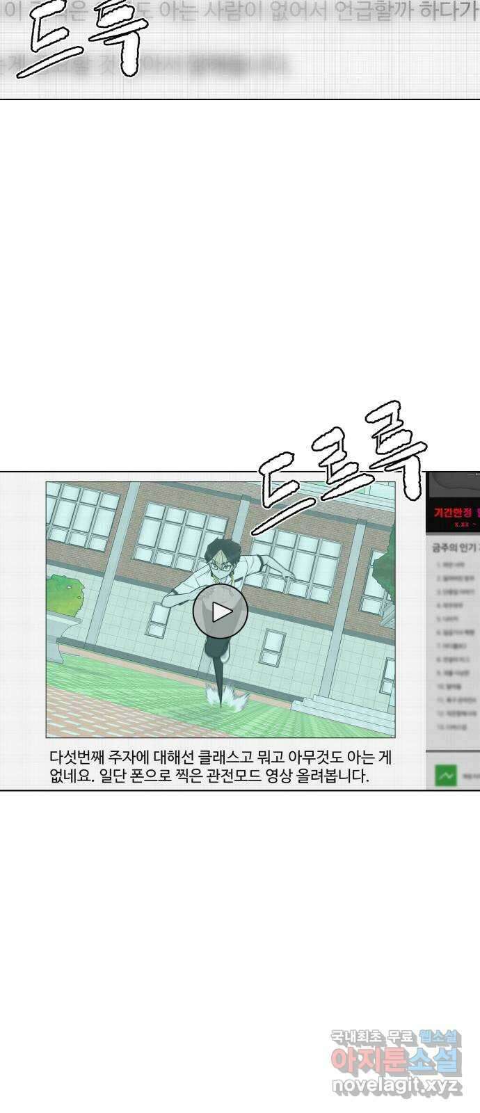 급식러너 92화_악의 분열 39