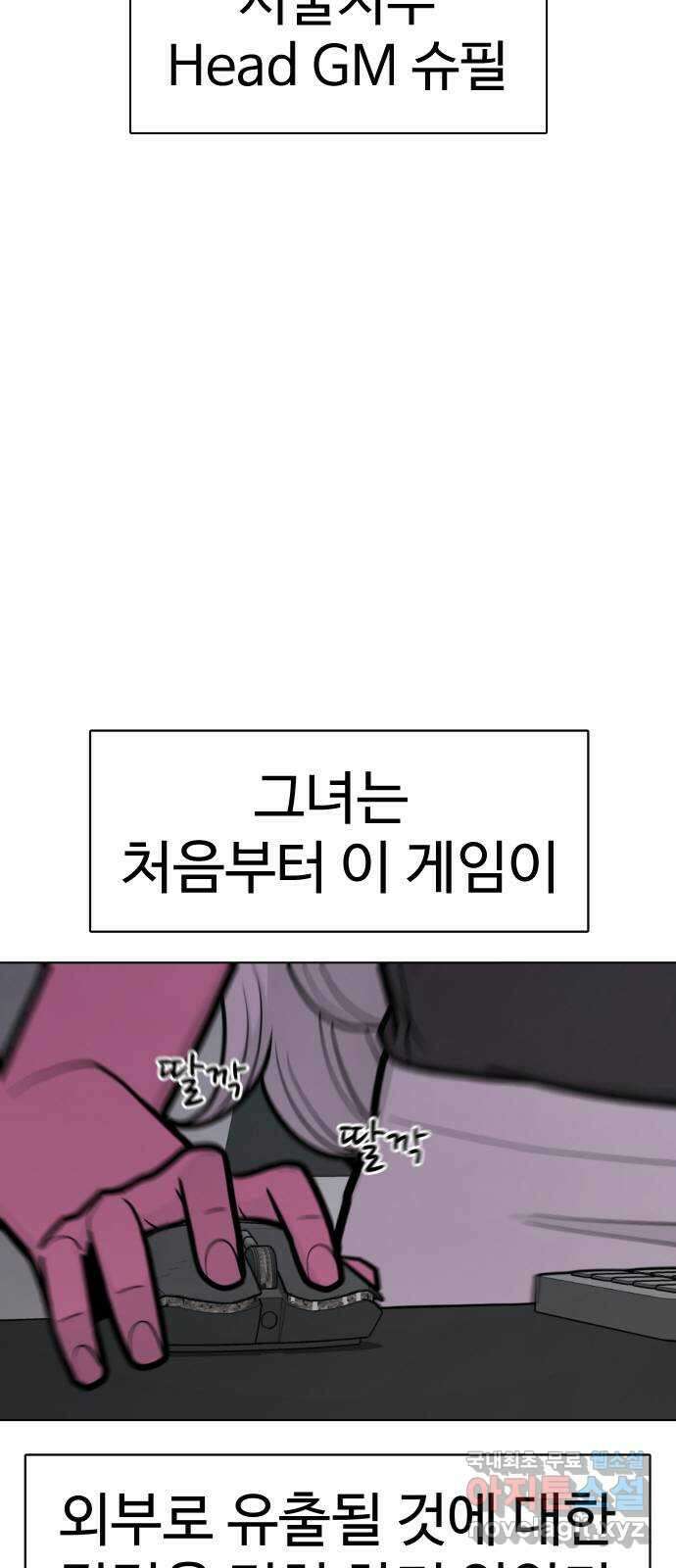 급식러너 92화_악의 분열 41