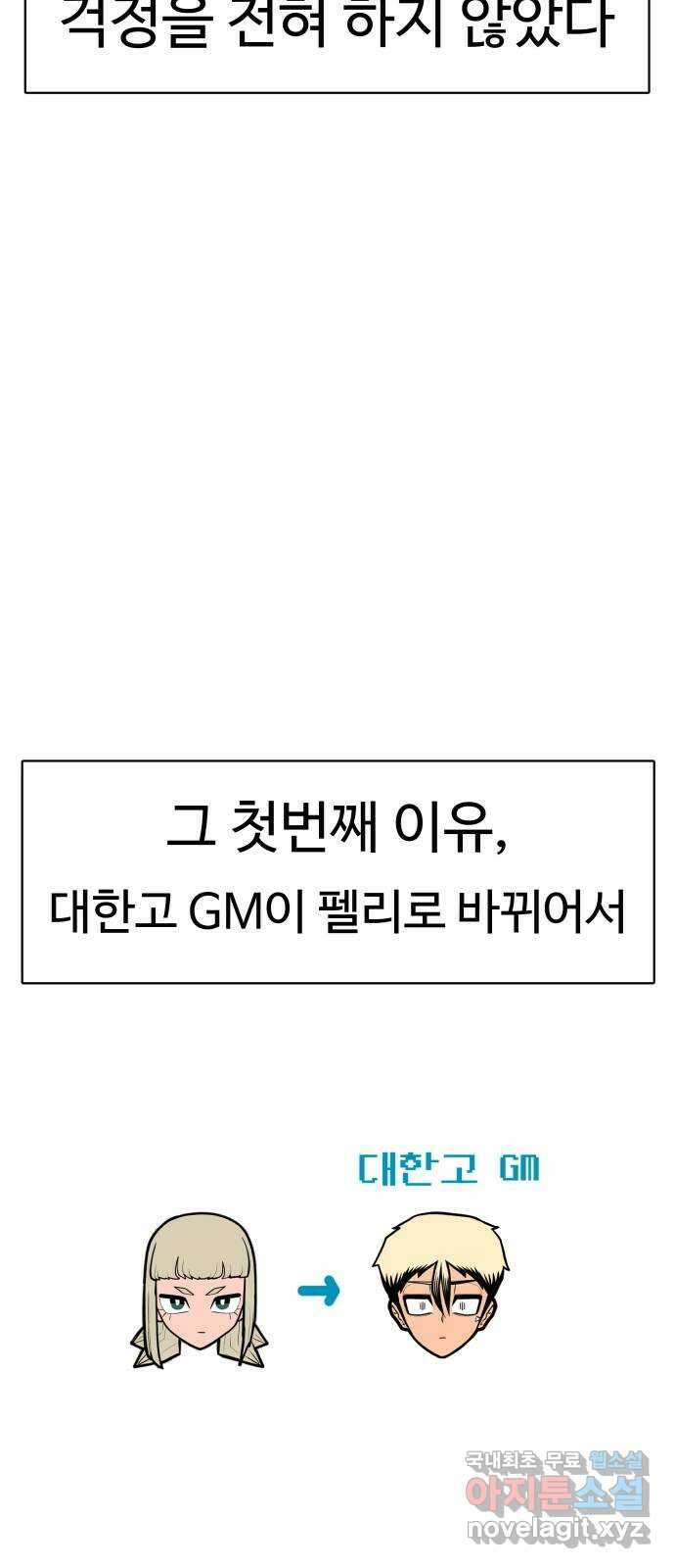 급식러너 92화_악의 분열 42