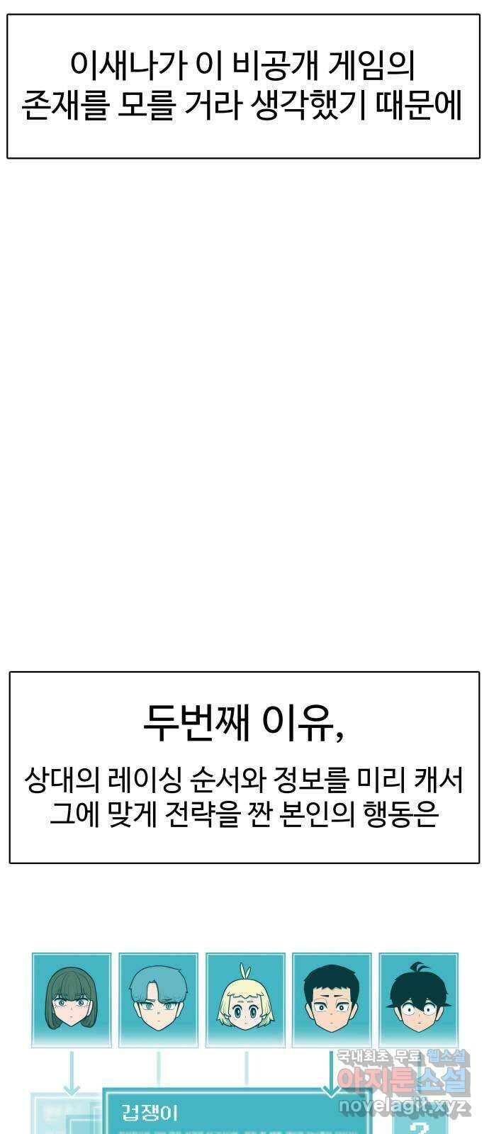 급식러너 92화_악의 분열 43