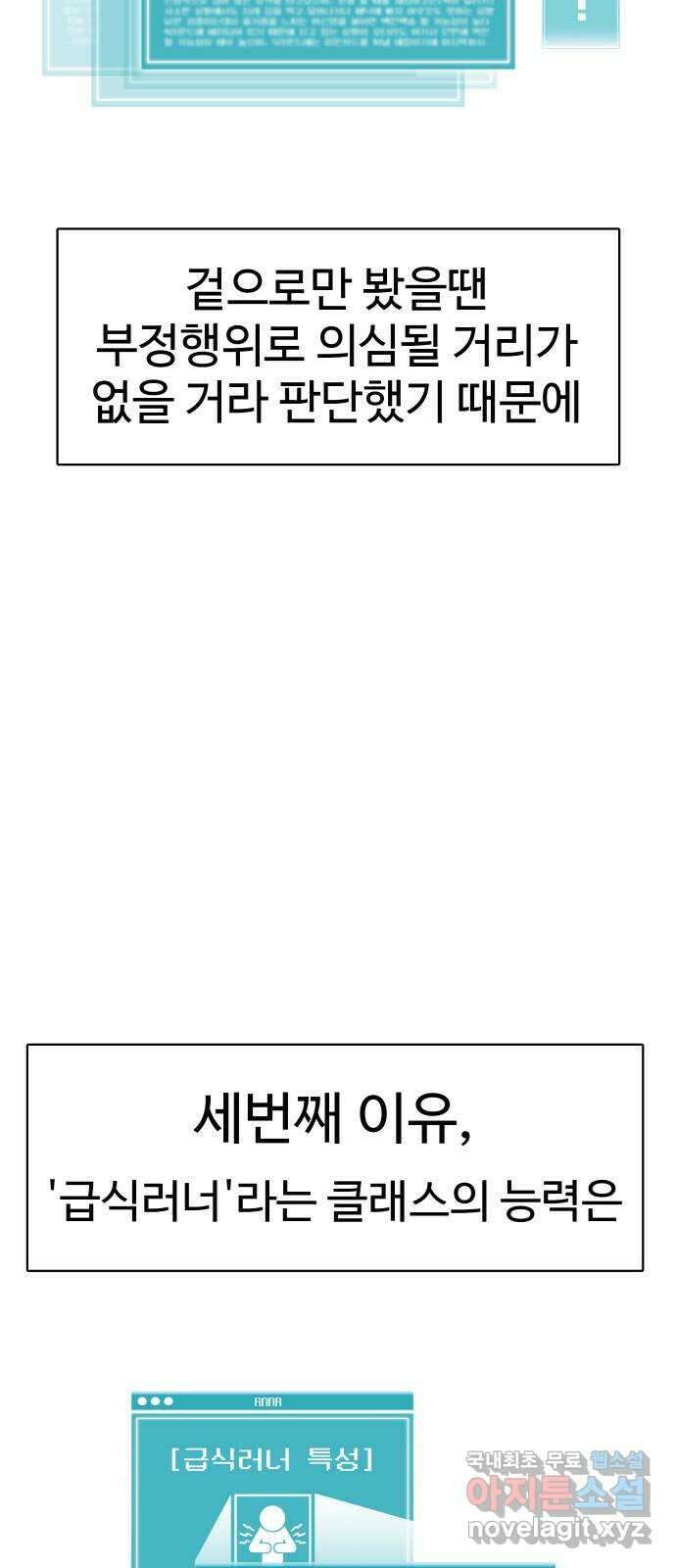 급식러너 92화_악의 분열 44