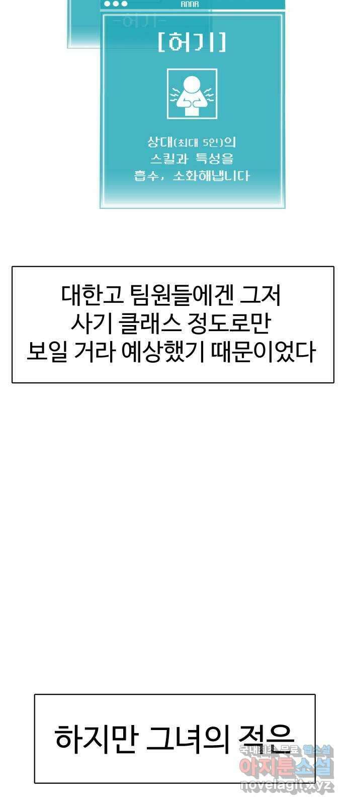 급식러너 92화_악의 분열 45