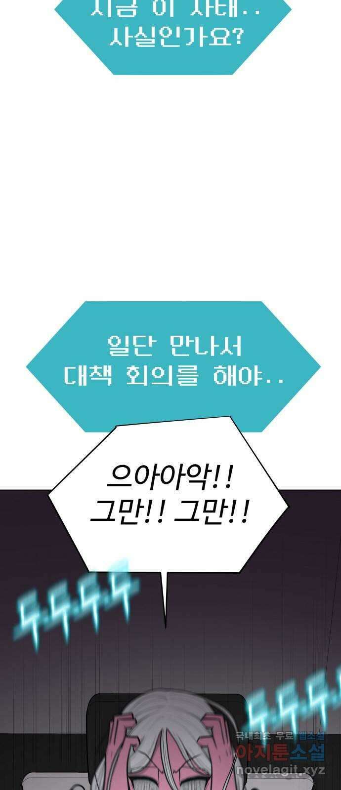 급식러너 92화_악의 분열 48