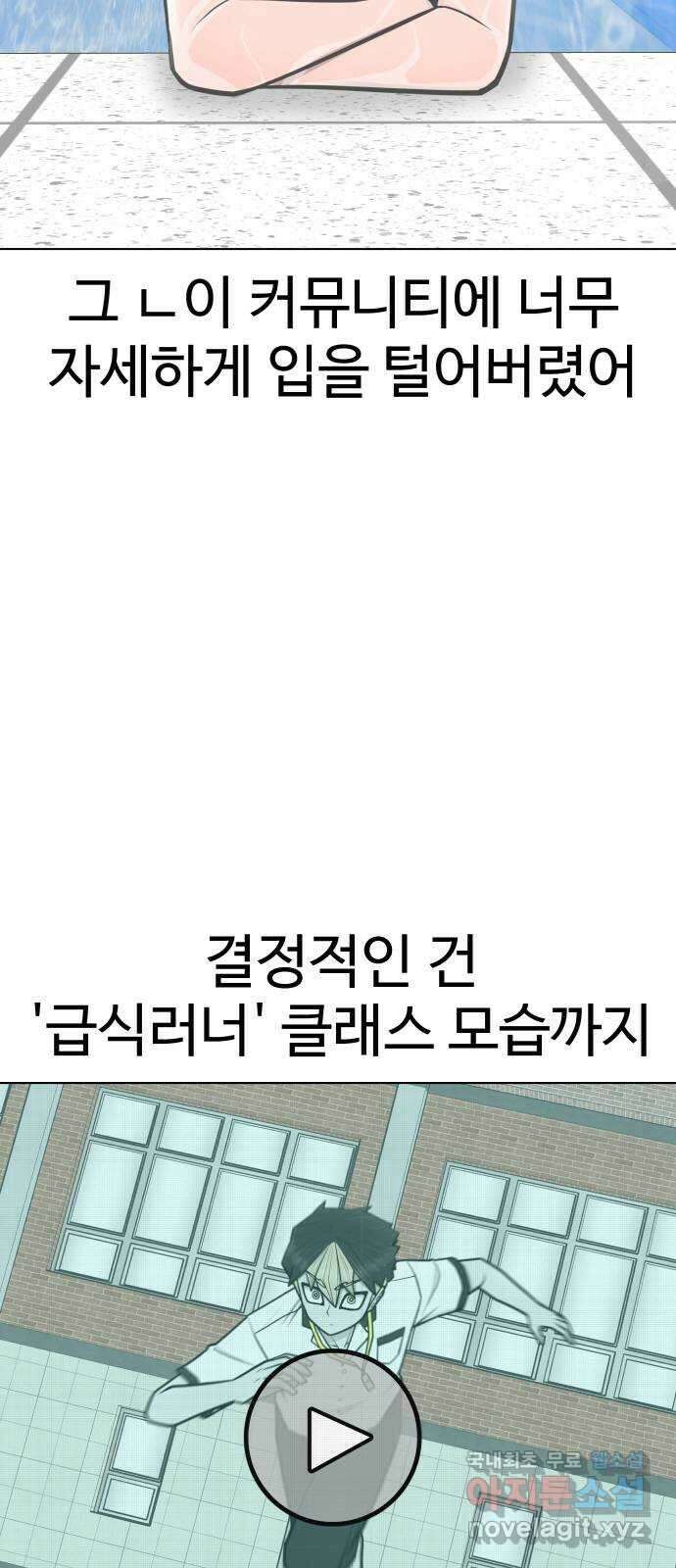 급식러너 92화_악의 분열 53