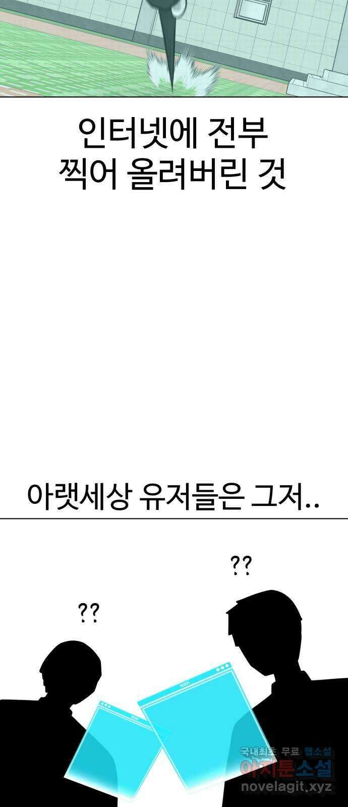 급식러너 92화_악의 분열 54