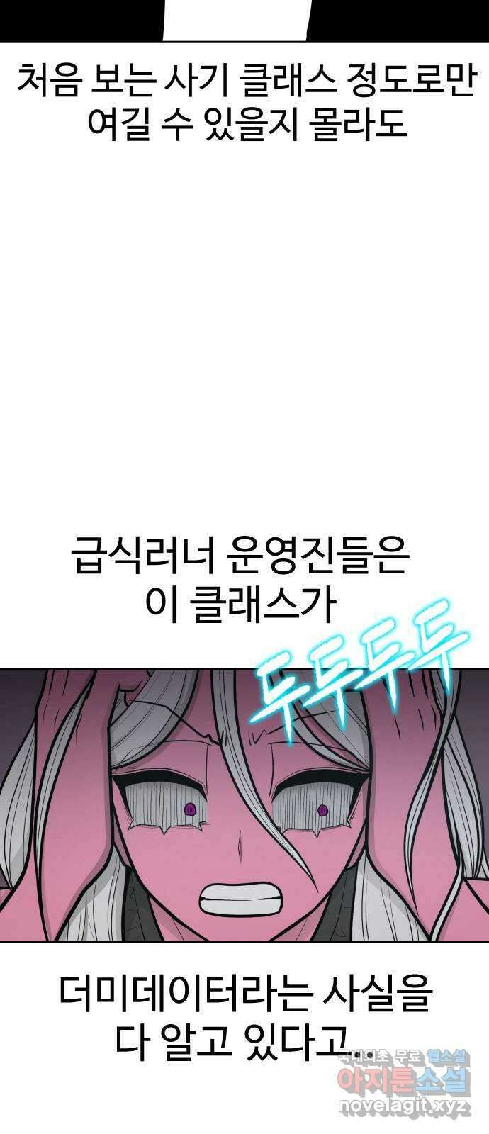 급식러너 92화_악의 분열 55
