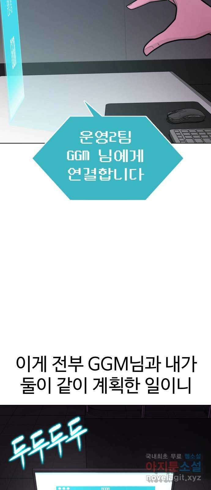 급식러너 92화_악의 분열 60