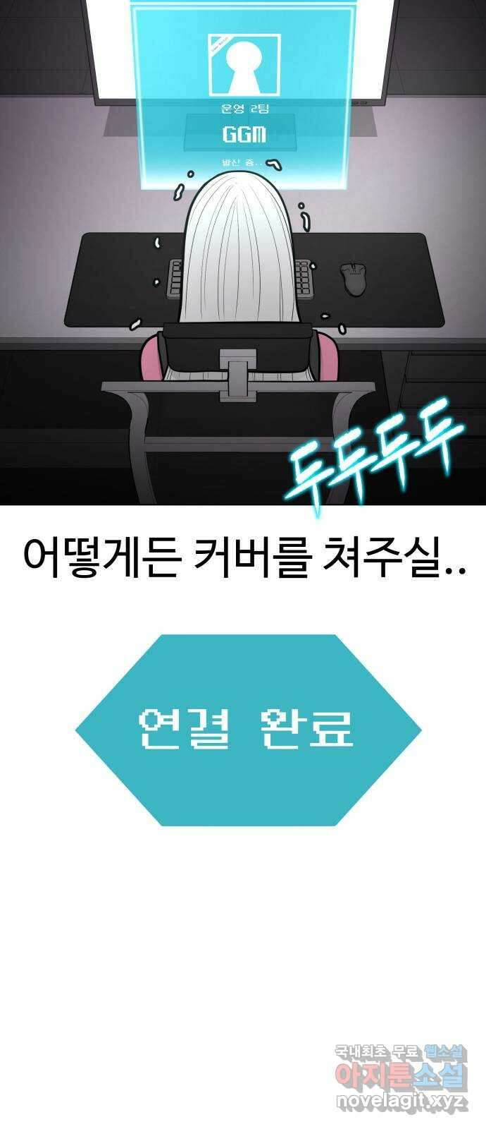 급식러너 92화_악의 분열 61