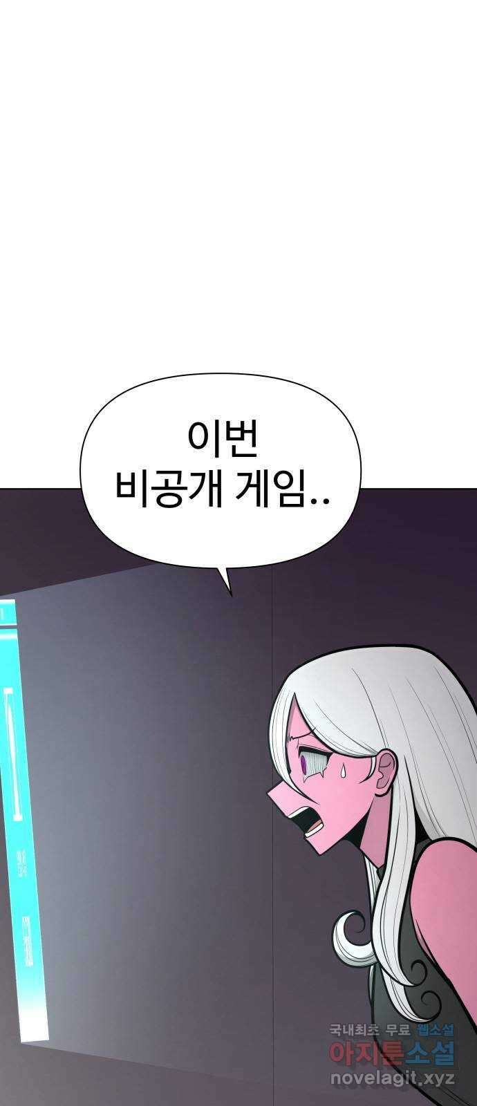 급식러너 92화_악의 분열 63