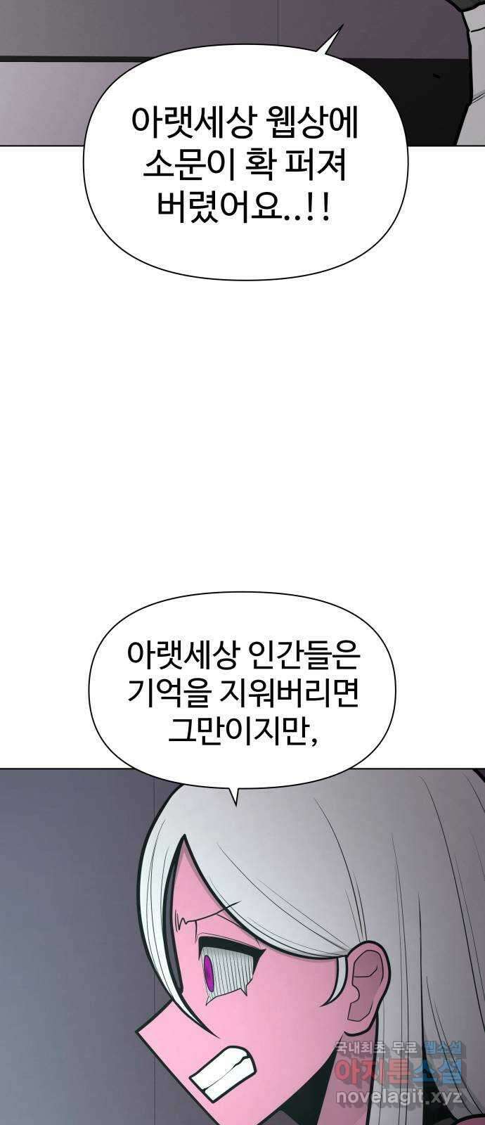급식러너 92화_악의 분열 64