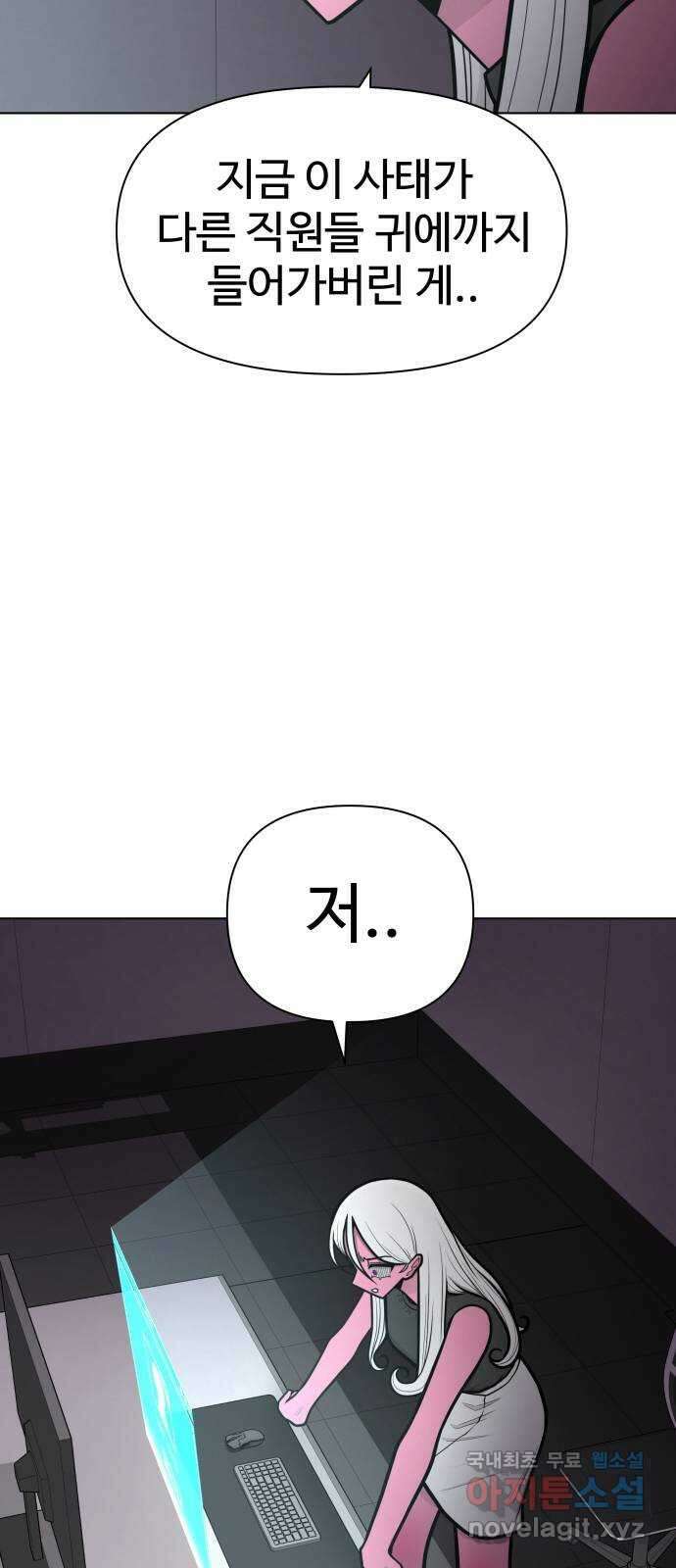 급식러너 92화_악의 분열 65