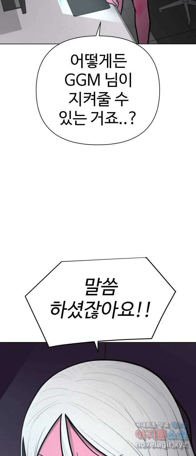 급식러너 92화_악의 분열 66