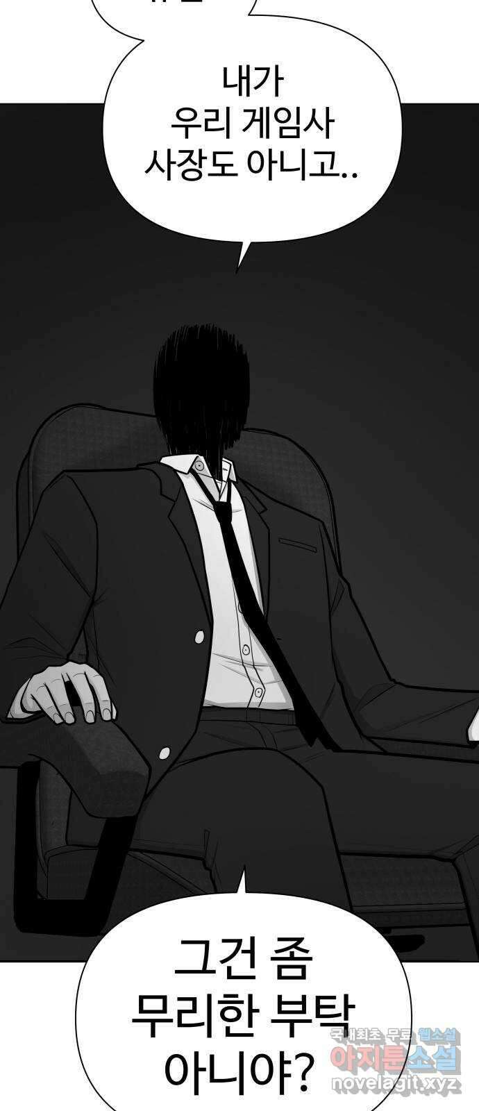 급식러너 92화_악의 분열 68