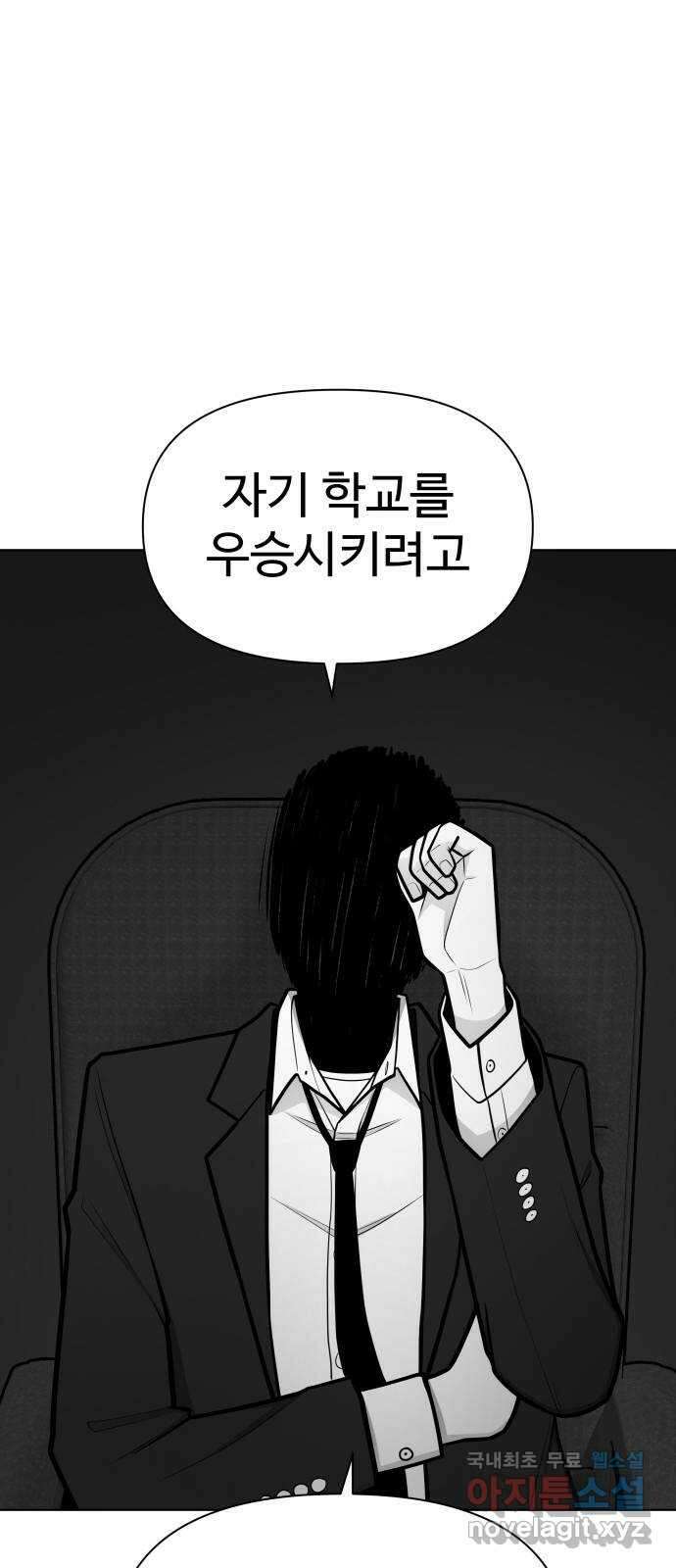 급식러너 92화_악의 분열 70