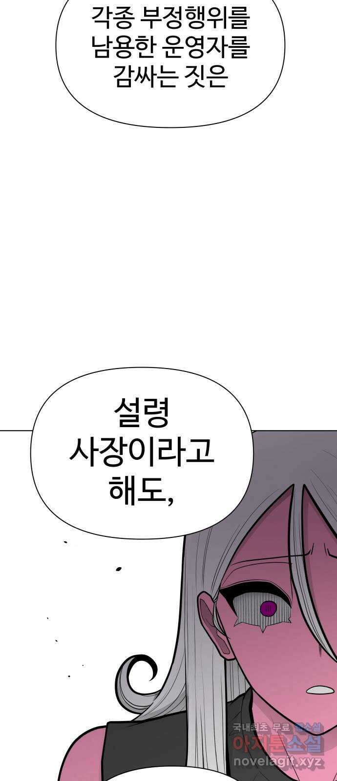 급식러너 92화_악의 분열 71
