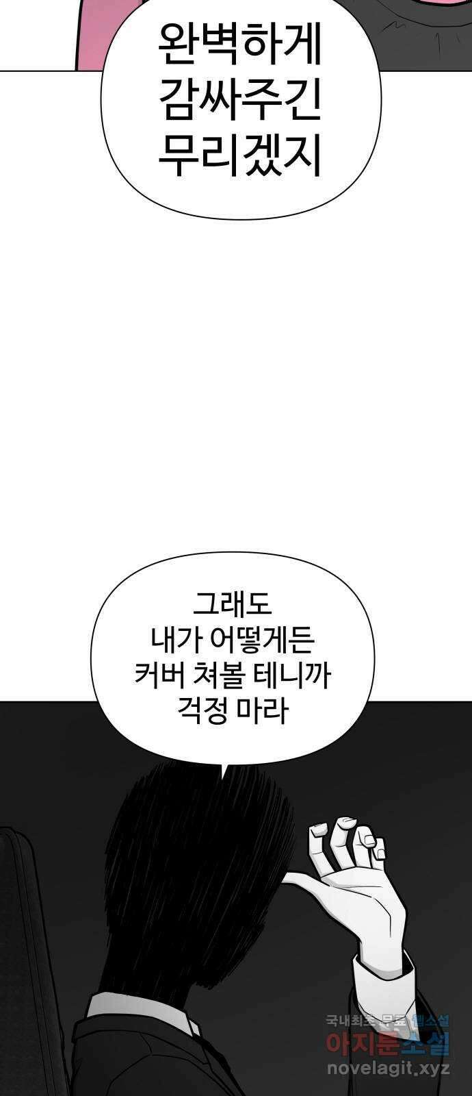 급식러너 92화_악의 분열 72