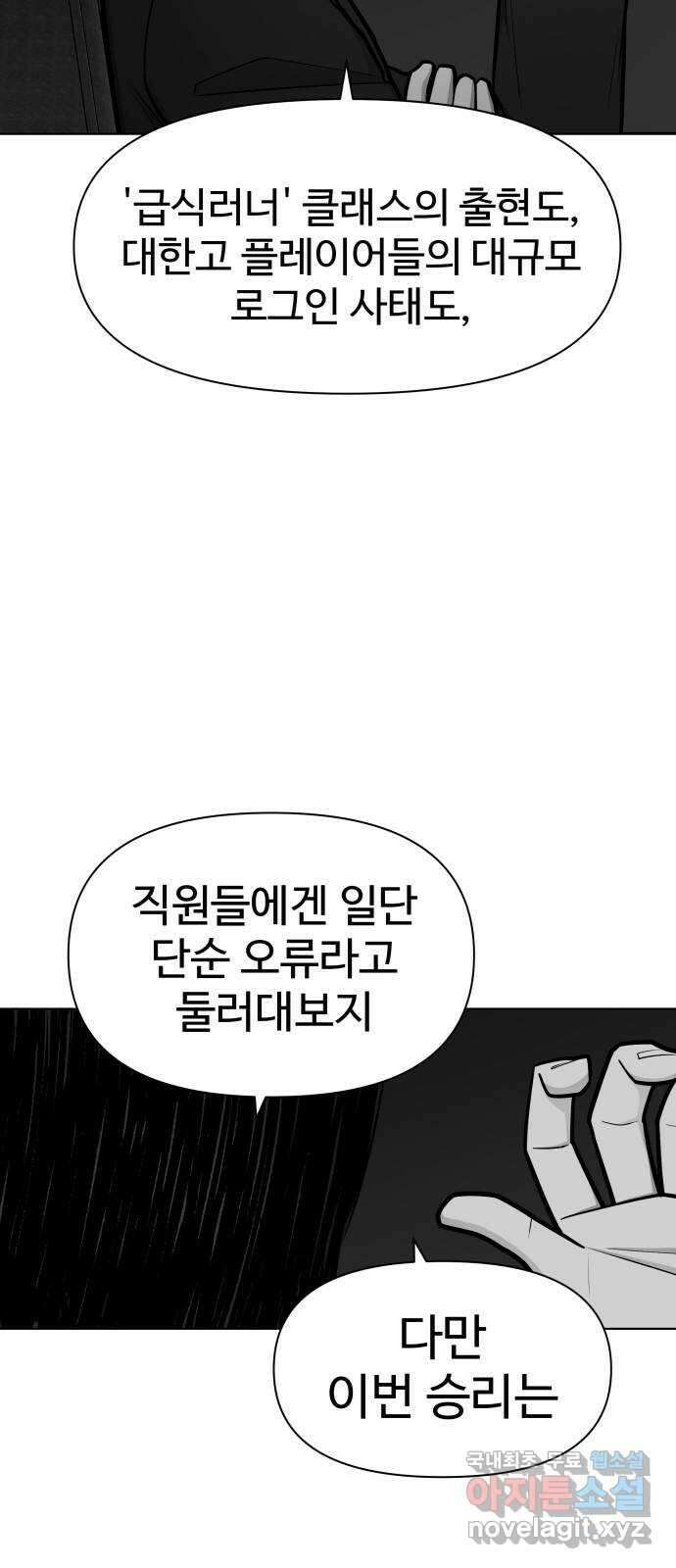 급식러너 92화_악의 분열 73