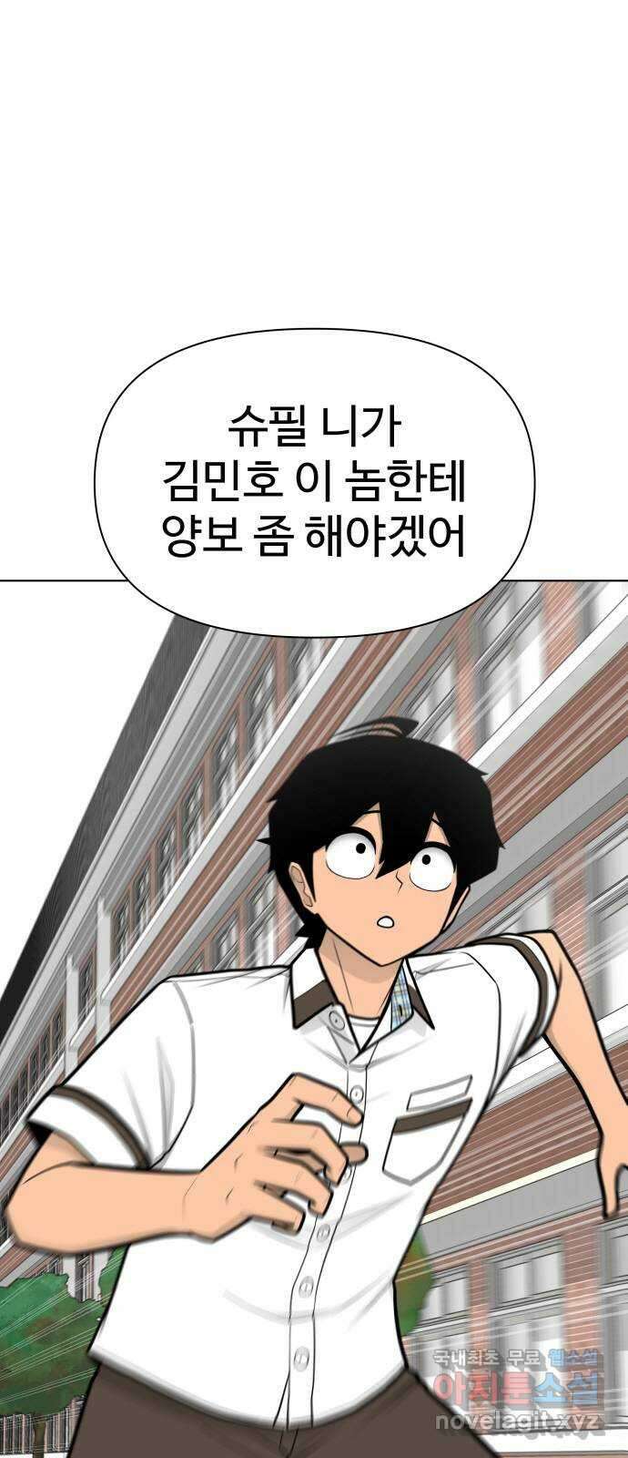 급식러너 92화_악의 분열 74