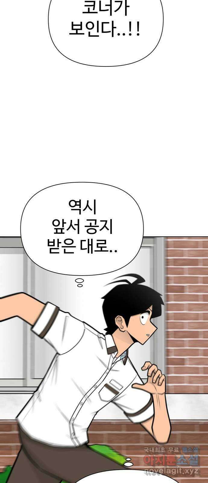 급식러너 92화_악의 분열 76