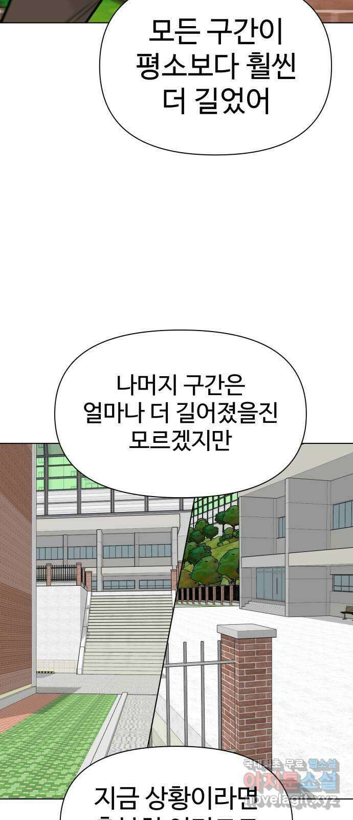 급식러너 92화_악의 분열 77