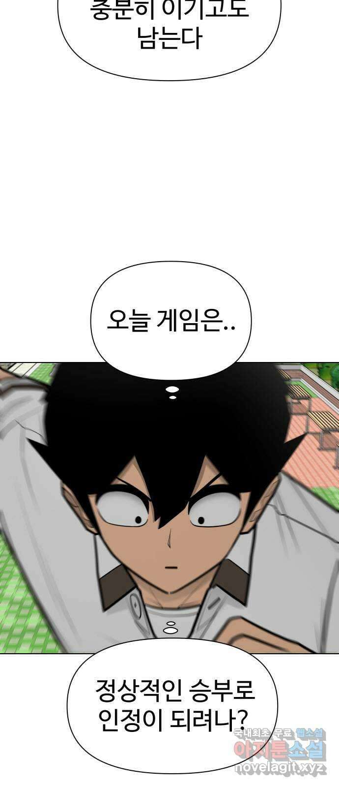 급식러너 92화_악의 분열 78