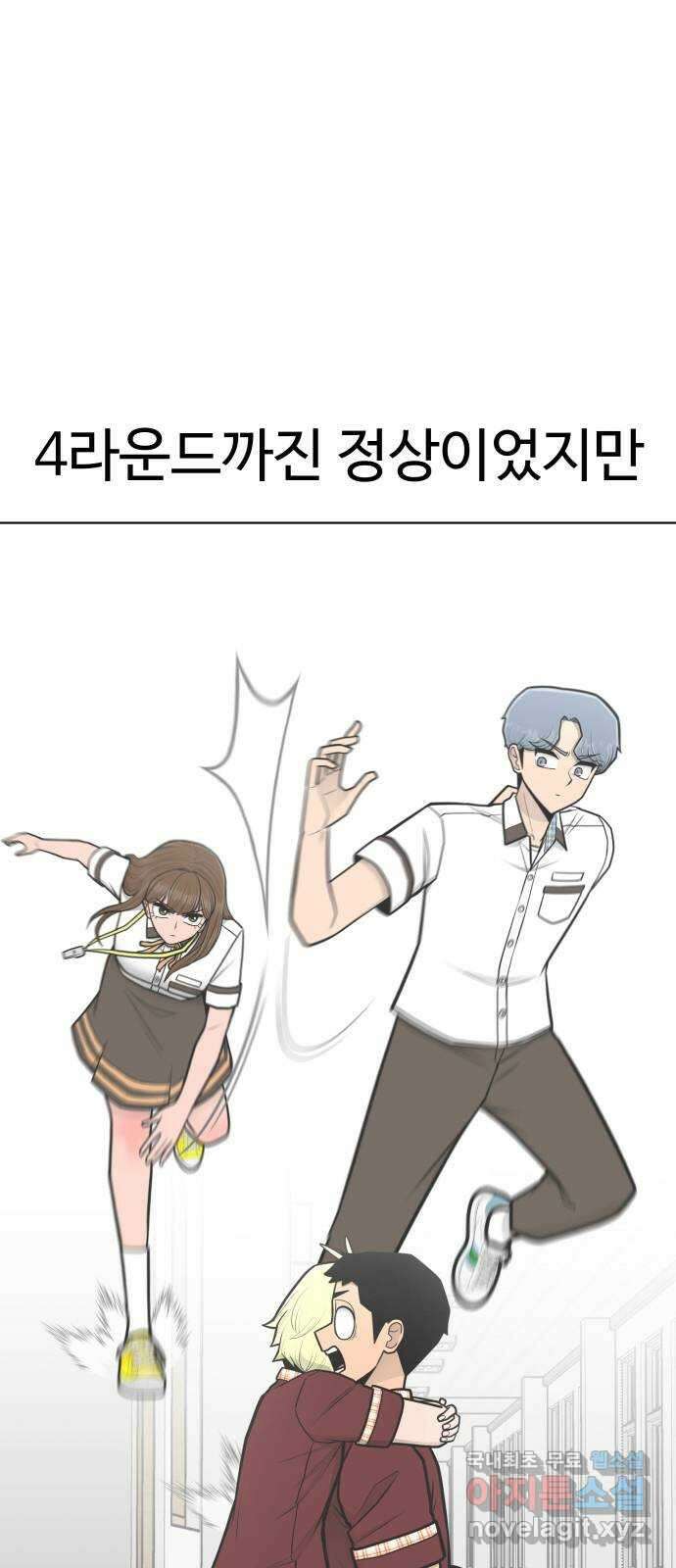 급식러너 92화_악의 분열 79