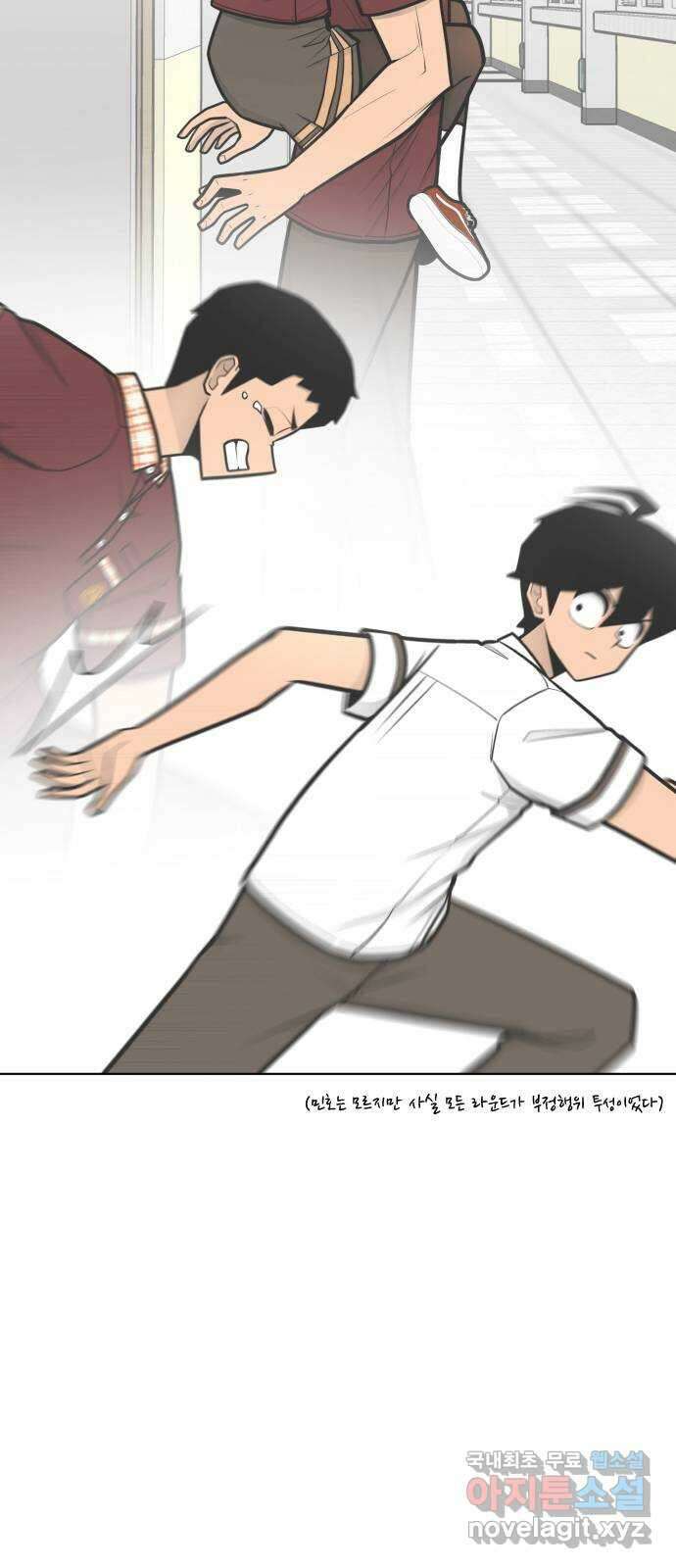 급식러너 92화_악의 분열 80