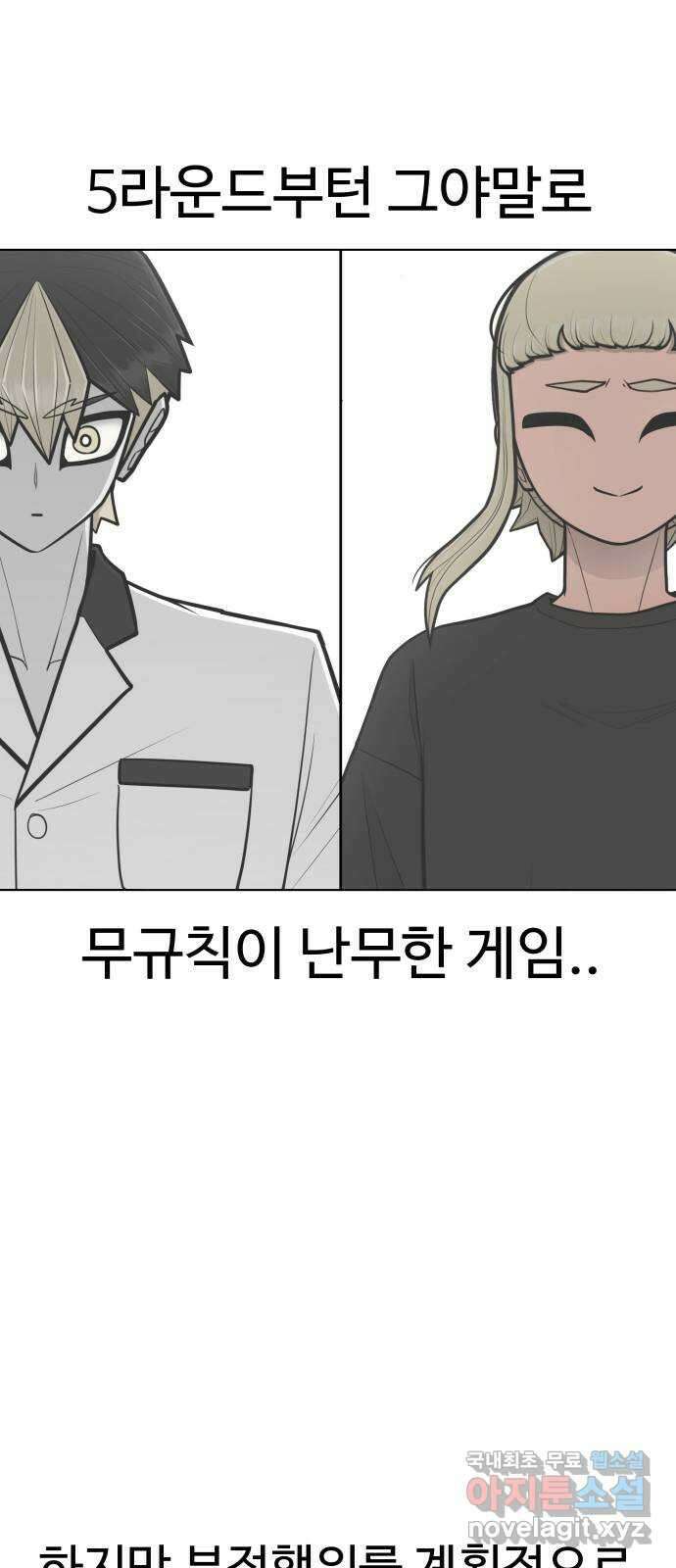 급식러너 92화_악의 분열 81