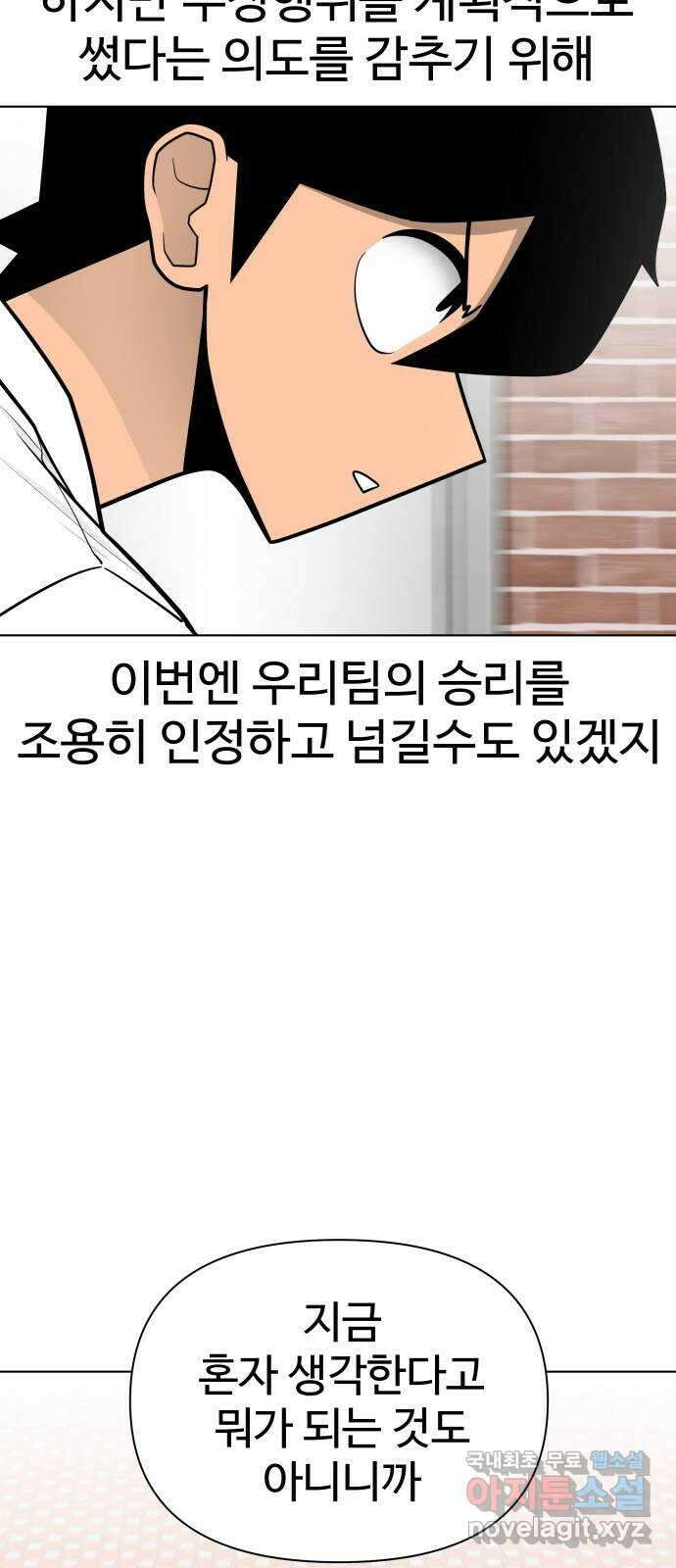 급식러너 92화_악의 분열 82