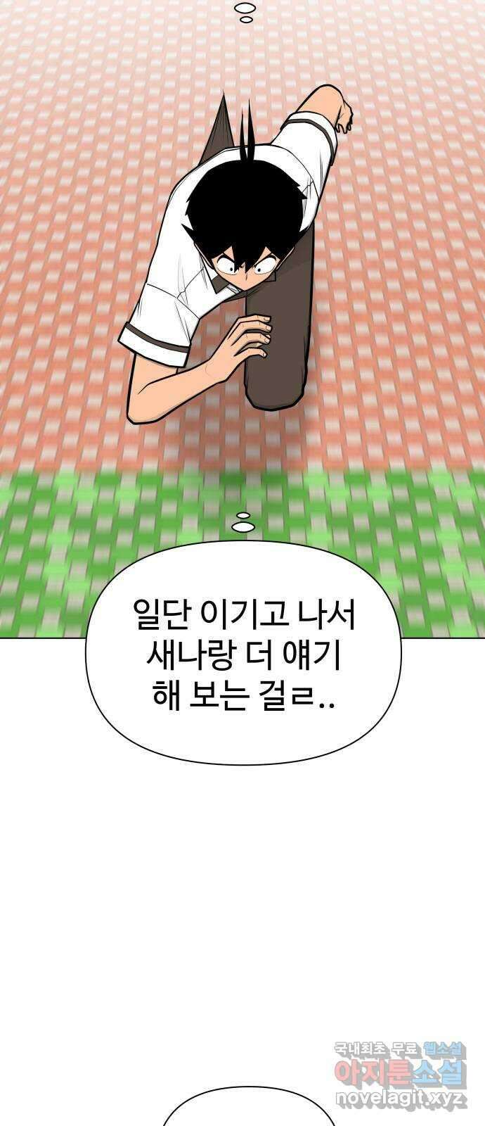 급식러너 92화_악의 분열 83