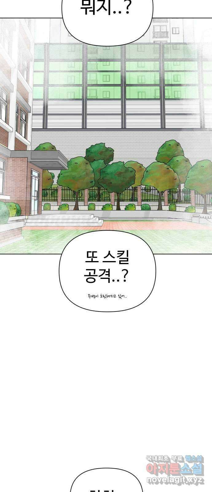 급식러너 92화_악의 분열 85
