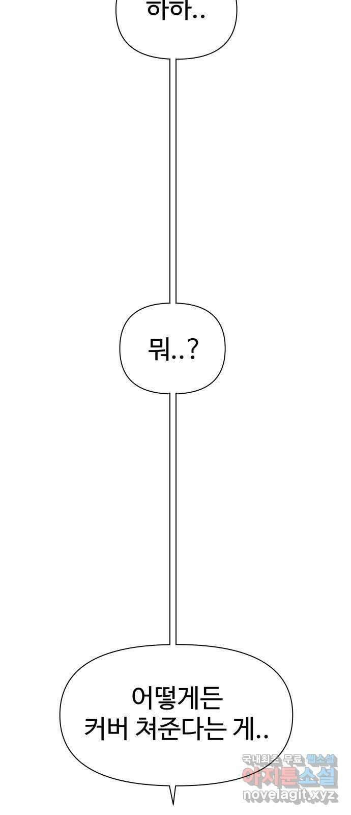 급식러너 92화_악의 분열 86