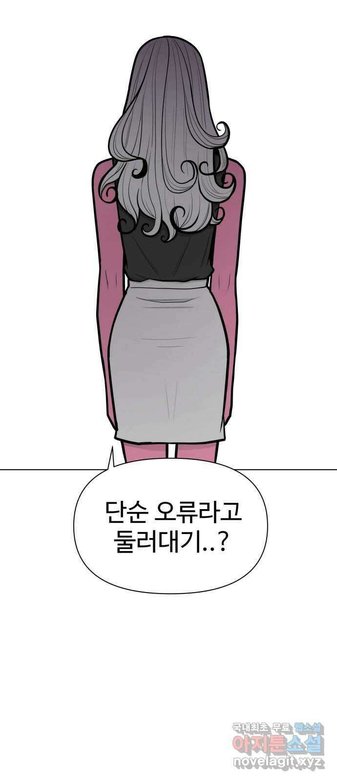 급식러너 92화_악의 분열 87