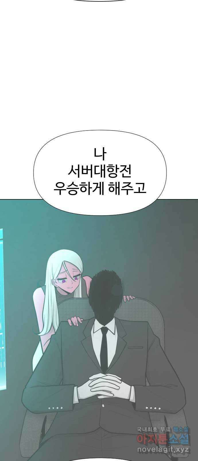 급식러너 92화_악의 분열 89