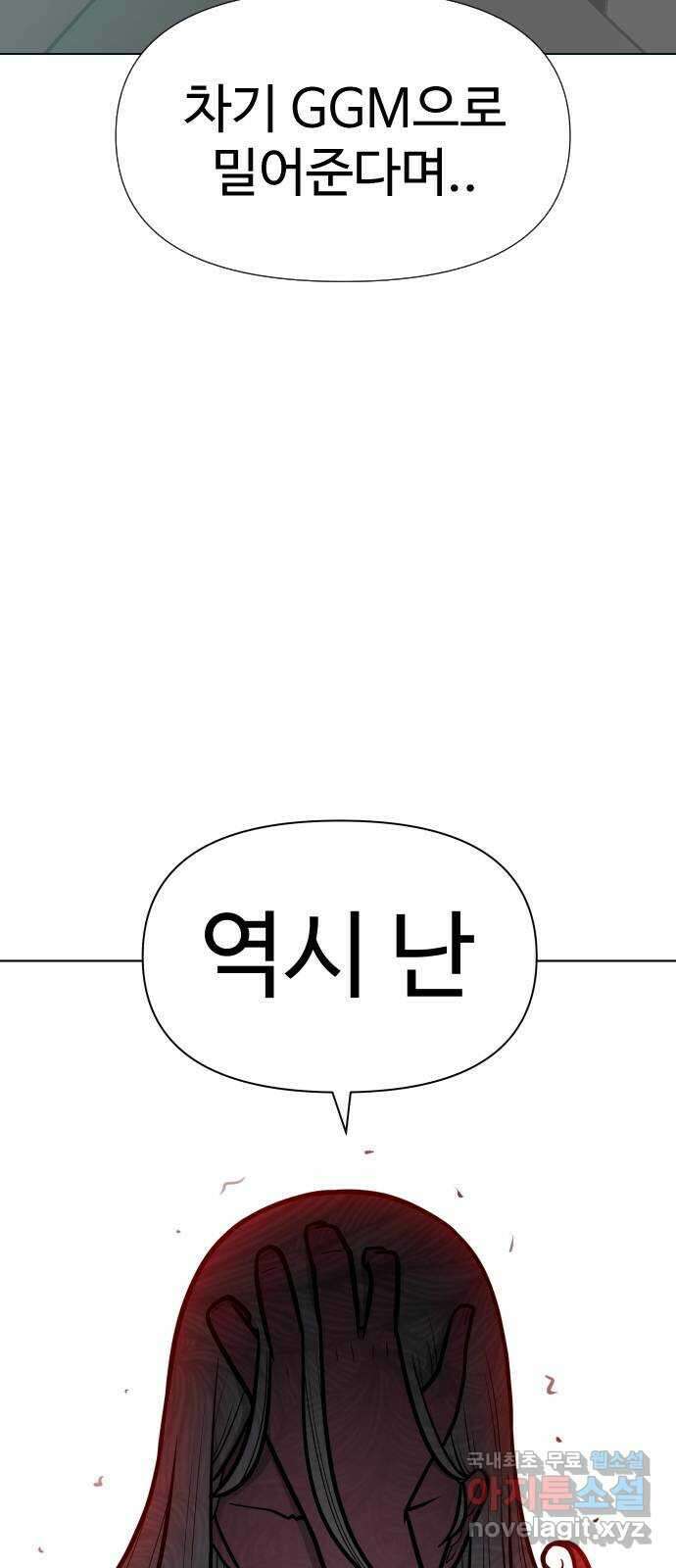 급식러너 92화_악의 분열 90