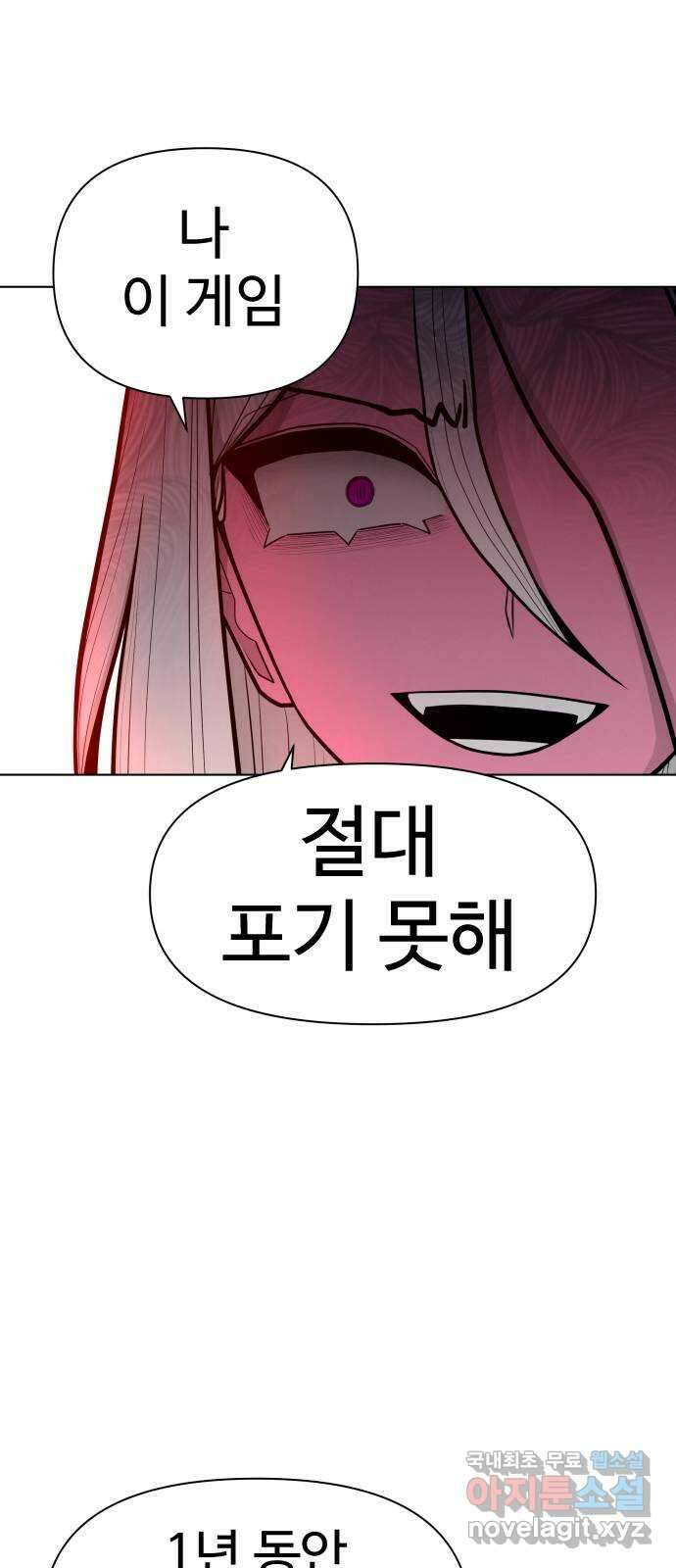 급식러너 92화_악의 분열 92
