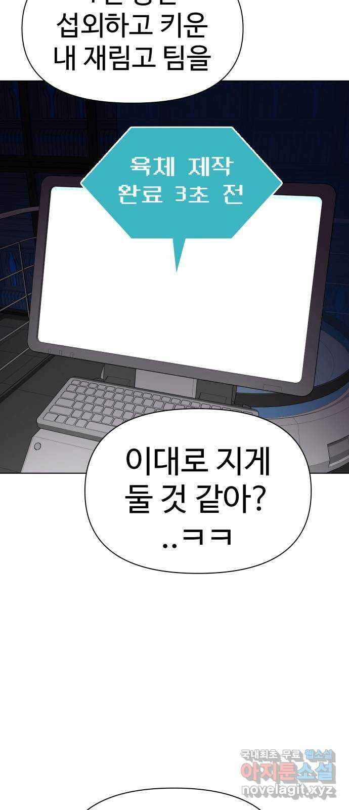 급식러너 92화_악의 분열 93