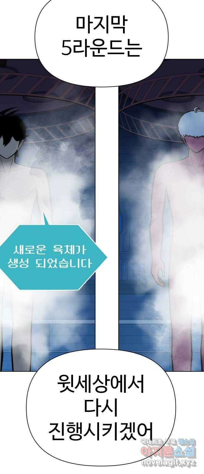 급식러너 92화_악의 분열 94