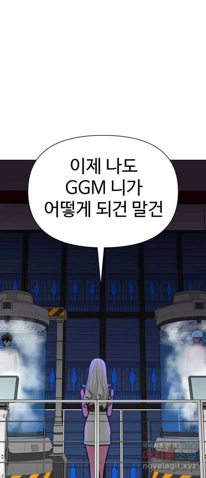 급식러너 92화_악의 분열 95