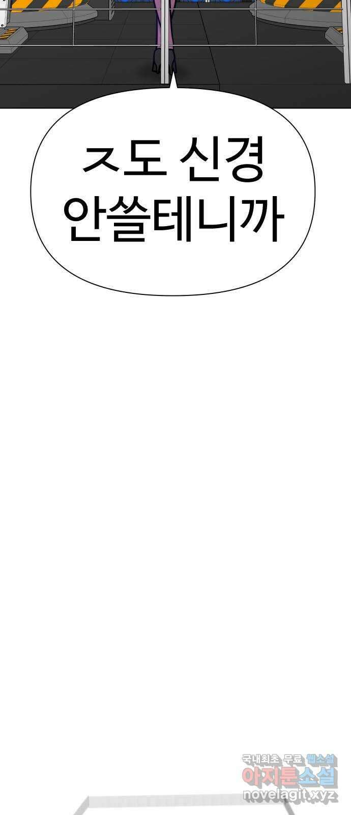급식러너 92화_악의 분열 96