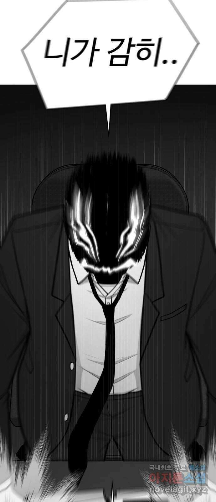 급식러너 92화_악의 분열 98