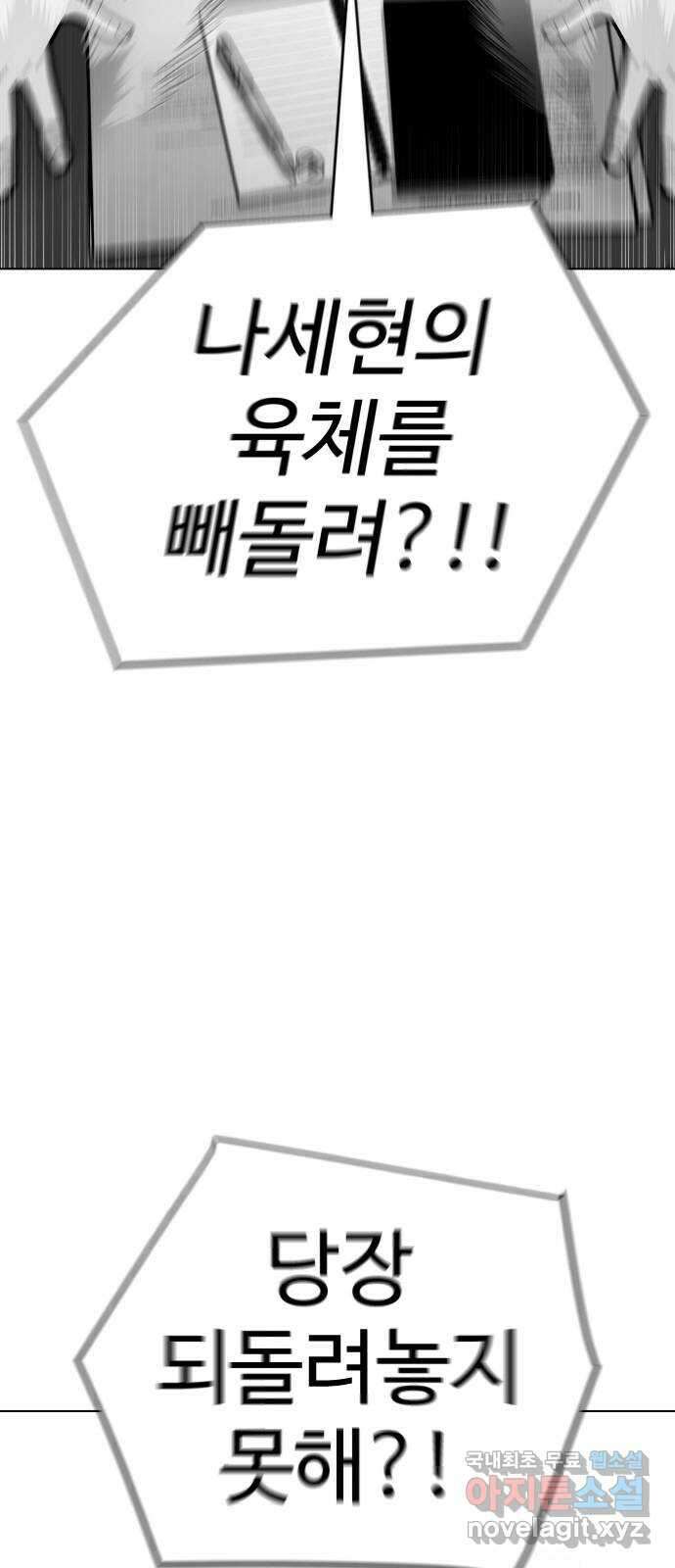 급식러너 92화_악의 분열 99
