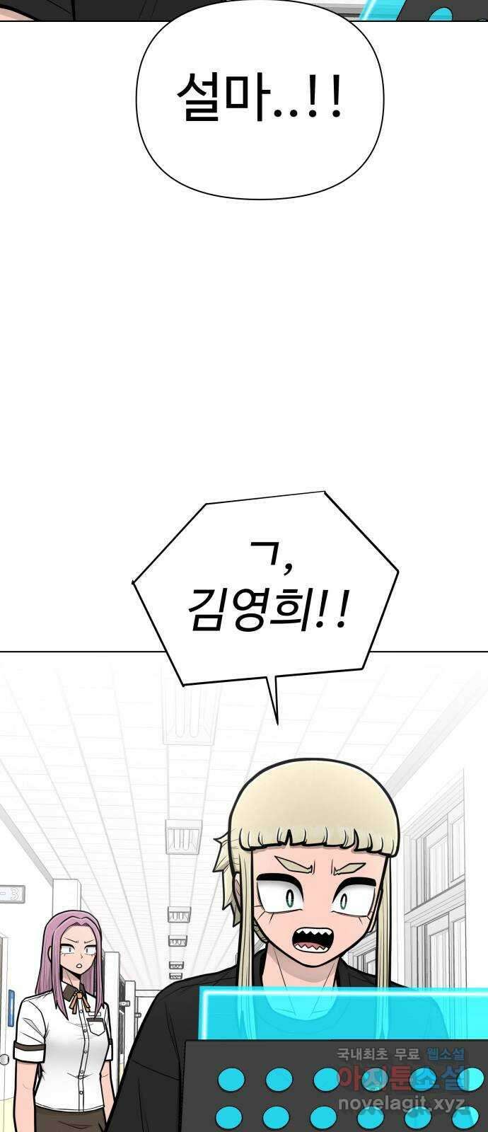 급식러너 92화_악의 분열 102