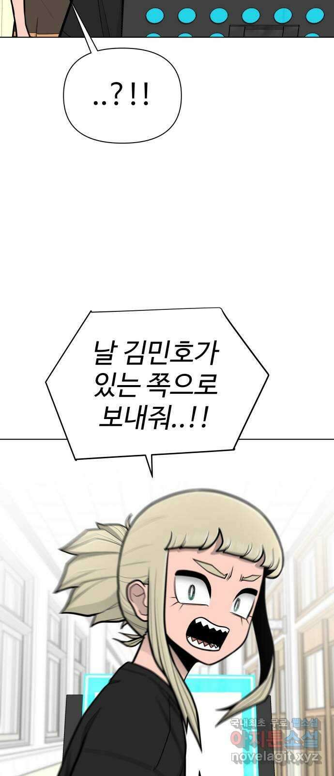 급식러너 92화_악의 분열 103
