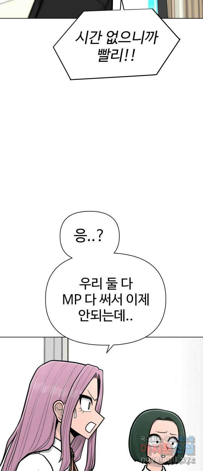급식러너 92화_악의 분열 104