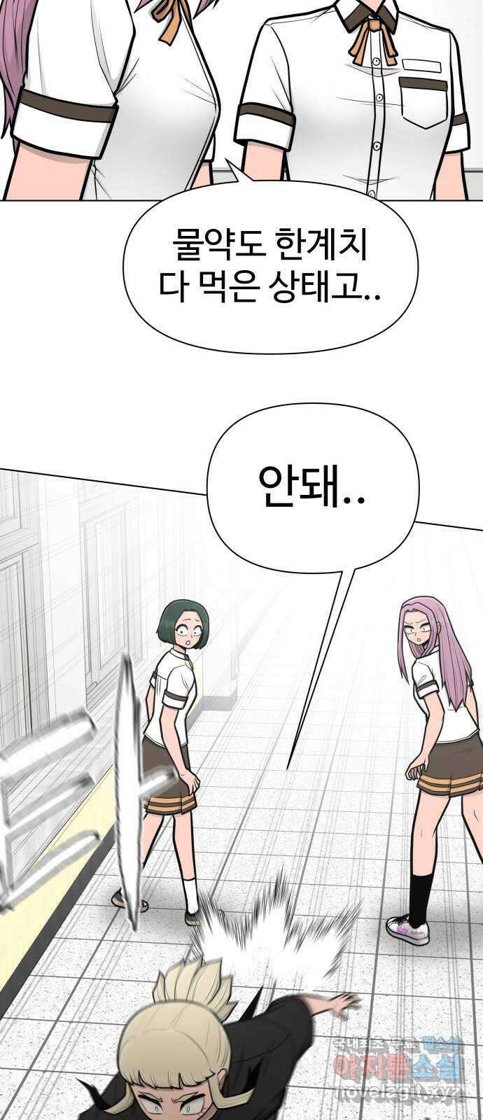 급식러너 92화_악의 분열 105