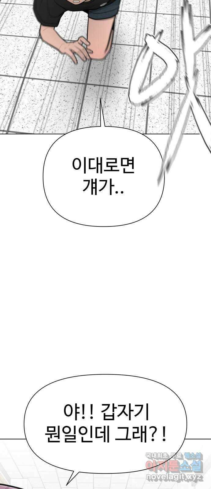 급식러너 92화_악의 분열 106