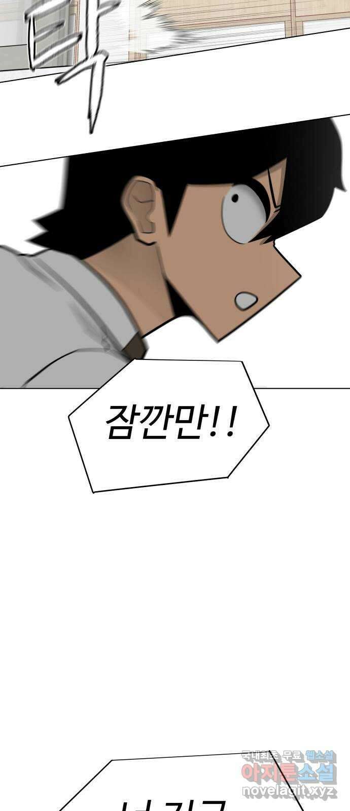 급식러너 92화_악의 분열 108