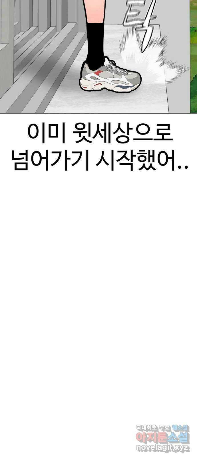 급식러너 92화_악의 분열 113