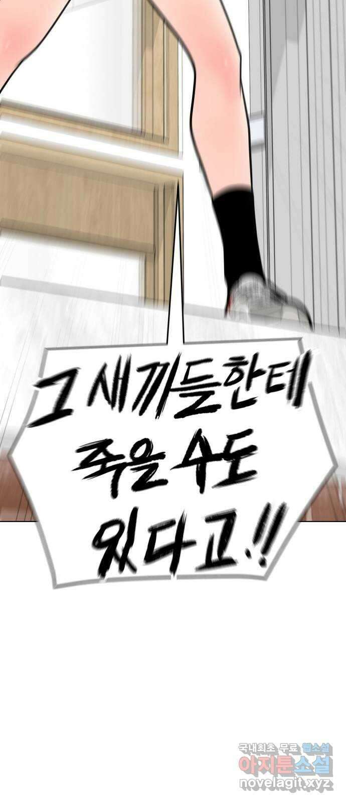 급식러너 92화_악의 분열 115